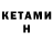 КЕТАМИН VHQ RedRichRus